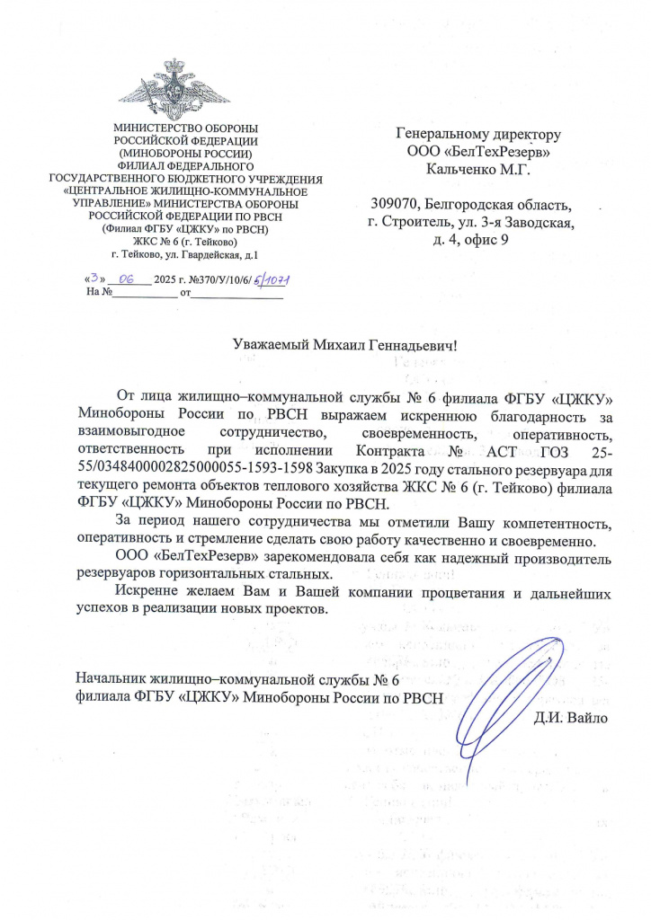 Благодарность МО_page-0001.jpg